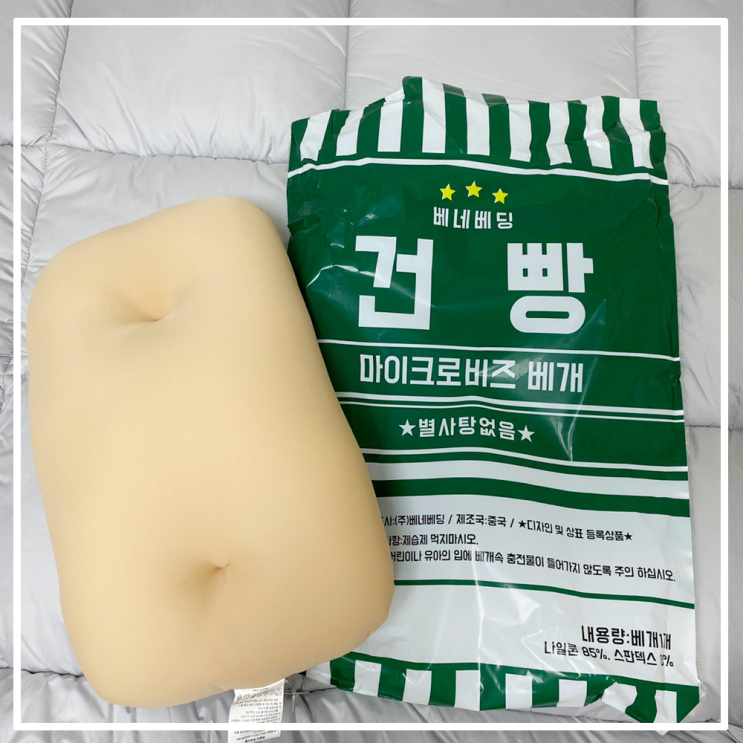  센스 있는 선물을 원하다면 건빵베개!