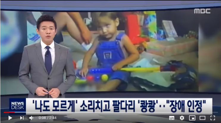 '나도 모르게' 소리치고 팔다리 '쾅쾅'…"장애 인정" - MBCNEWS '나도 모르게' 소리치고 팔다리 '쾅쾅'…"장애 인정" - MBCNEWS
