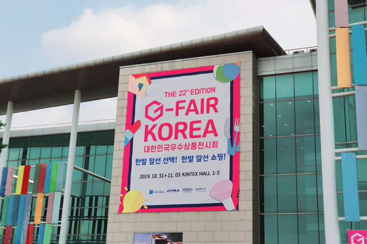 지페어 코리아 대한민국 우수상품 전시회에서 아이디어상품 보고왔어요!