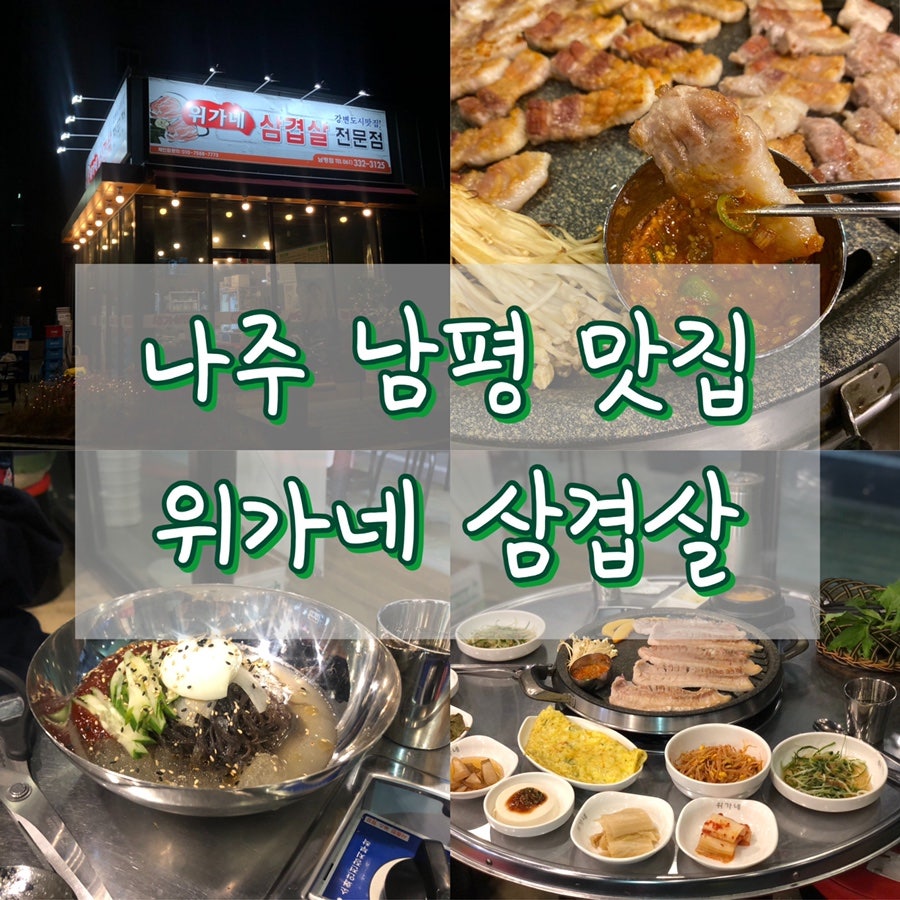 위가네 남평점 사진 1