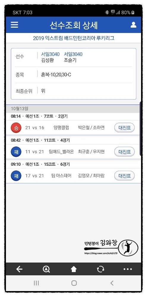 출전기)2019 익스트림 배드민턴코리아 / 서수원 / 10월 13일