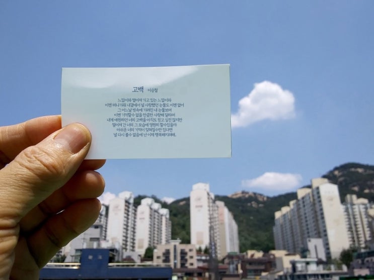  고백 - 이승철