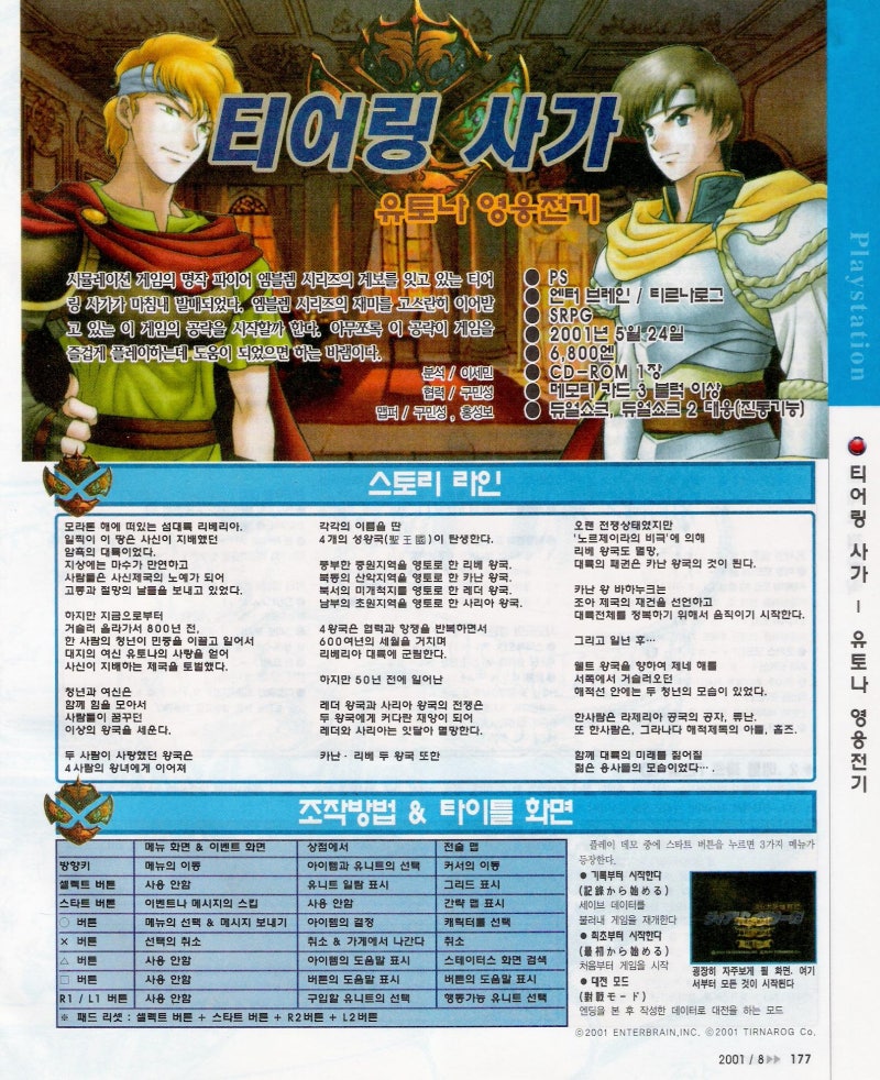 Ps1 티어링 사가 유토나 영웅전기 스캔 공략 Tearring Saga ティアリングサーガ ユトナ英雄戦記 네이버 블로그 Ps1 티어링 사가 유토나 영웅전기 스캔 공략 Tearring Saga ティアリングサーガ ユトナ英雄戦記 네이버 블로그