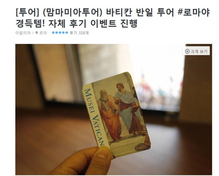  행복했던 이탈리아 일주일 여행 3탄 - 바티칸시티와 맘마미아투어