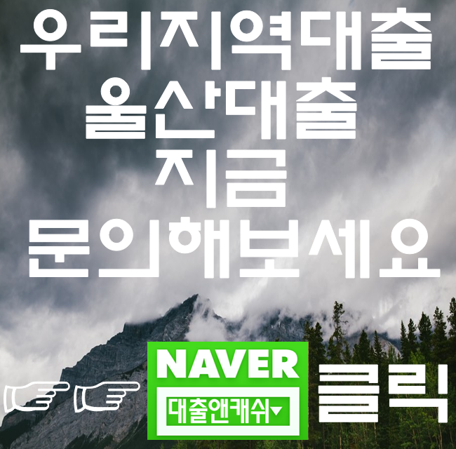  울산자동차대출 당일대출 되는 대출앤캐쉬