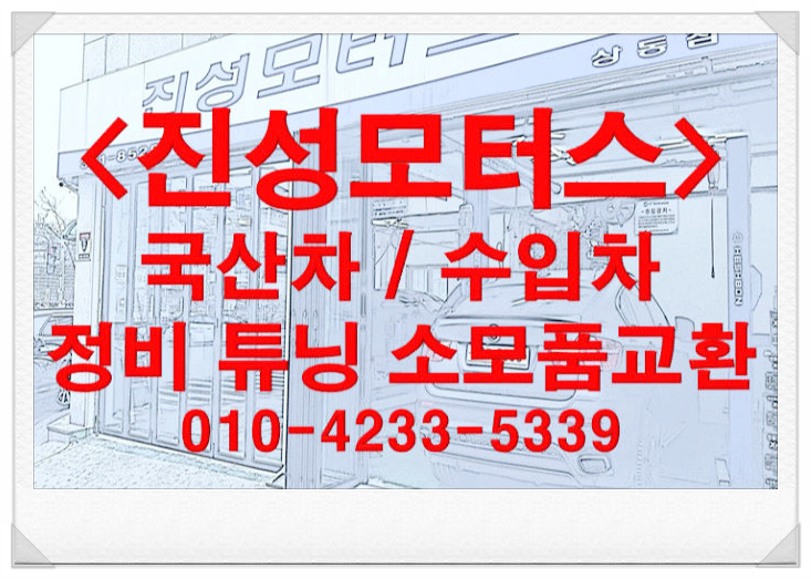  부천자동차정비소 바른 초이스.