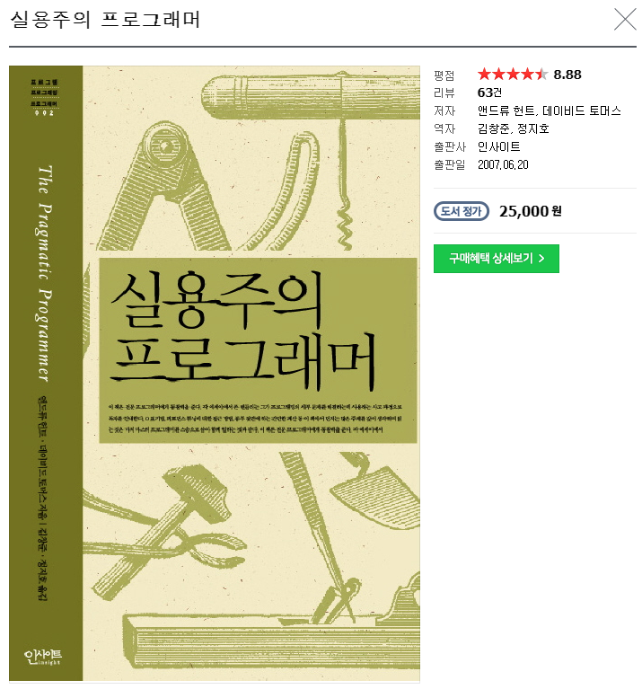  "실용주의 프로그래머" 독서 후기 1/2