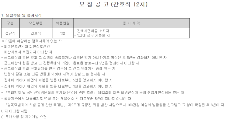  [채용][대한적십자사] 거창적십자병원 정규직 간호사 채용