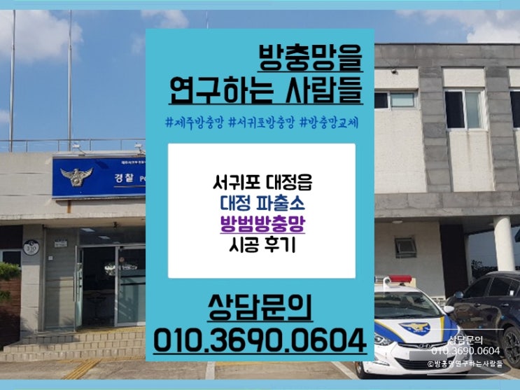  서귀포방충망 안전한 방범방충망으로