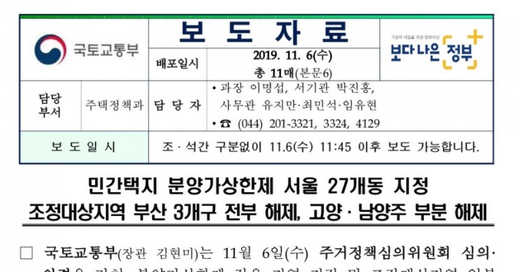  주거정책심의위원회 결과 요약