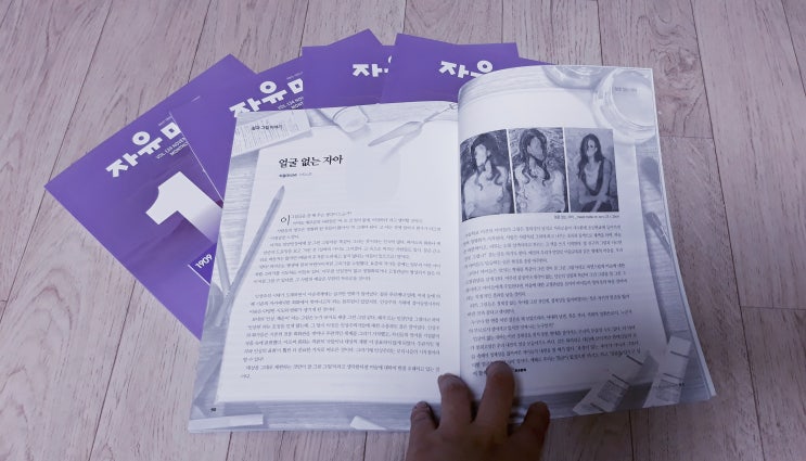  자유마당 잡지 나왔어요~아티스트 비움의 연재 글 - 삶과 그림 이야기, 미술 이야기