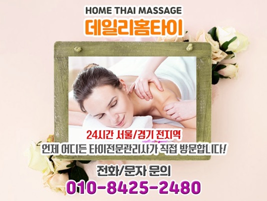 문정동태국마사지 집에서 받으니까 편해요 문정동태국마사지 집에서 받으니까 편해요