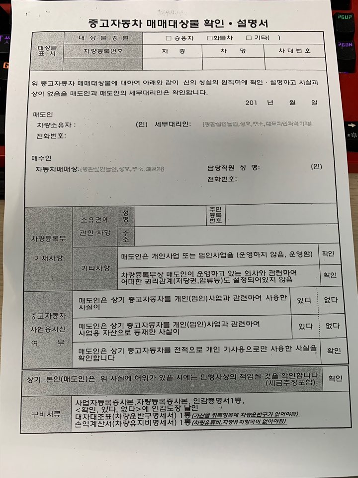  중고차 팔때 사업자가 있다면?