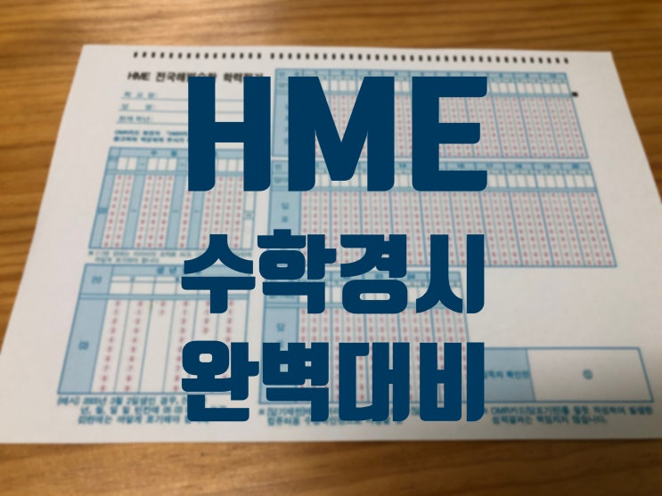  [한강신도시 운양동 초중고 전문 온리유 학원]운양동수학학원/운양동영어학원/김포고등국어/HME해법수학학력평가대비/온리유학원/청수초수학/하늘빛초수학/하늘빛중수학학원/장기고국어학원