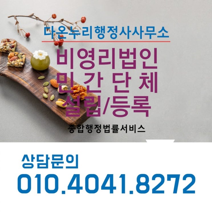  [단체명의 통장발급 방법] 단체 고유번호증 발급