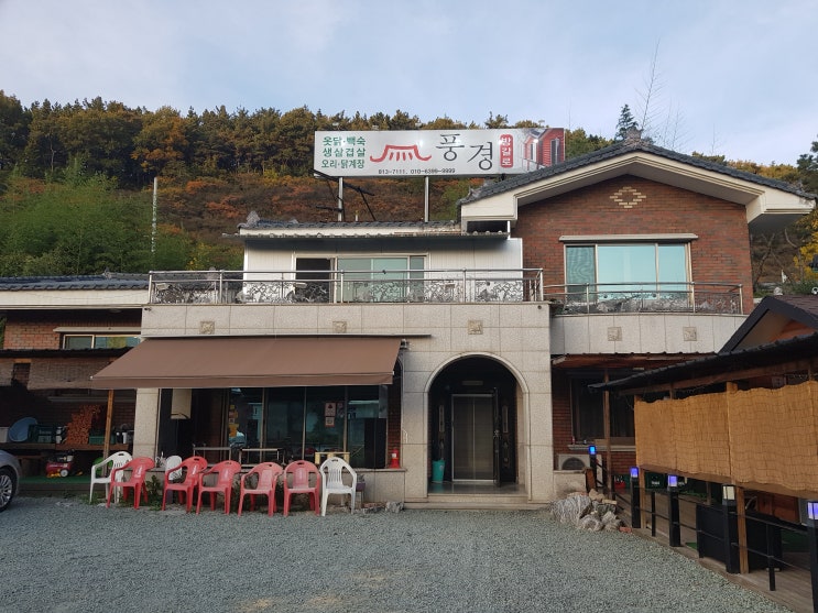  백천동 맛집 :: 방갈로가 멋진 <풍경>