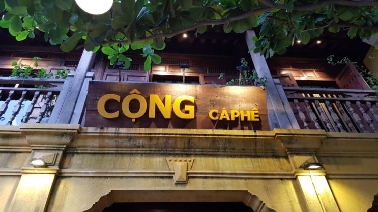  호이안맛집 콩카페(cong caphe)하면 코코넛커피지