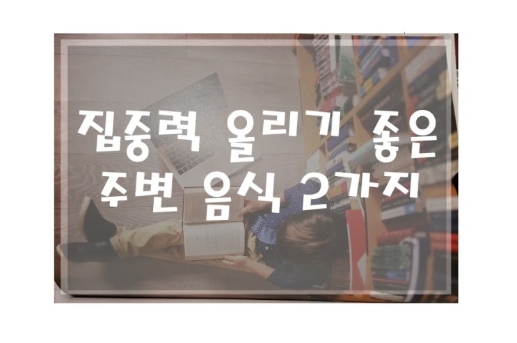  집중력과 뇌 - 손만 움직여도 머리가 좋아지는구나