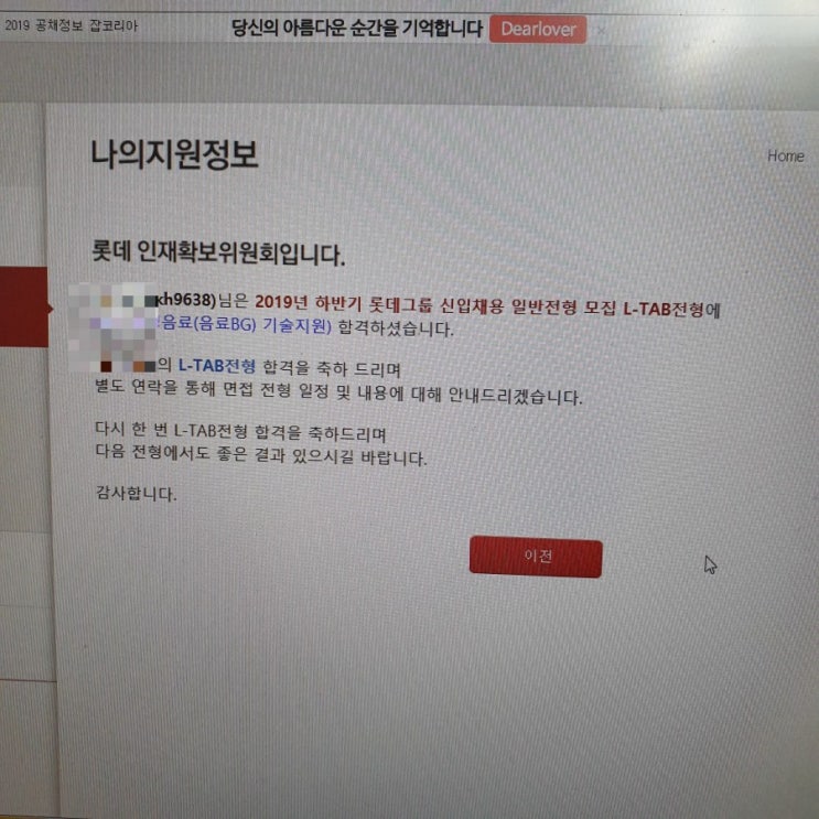  2019 하반기 롯데그룹(롯데칠성음료) 인적성 결과&면접 준비