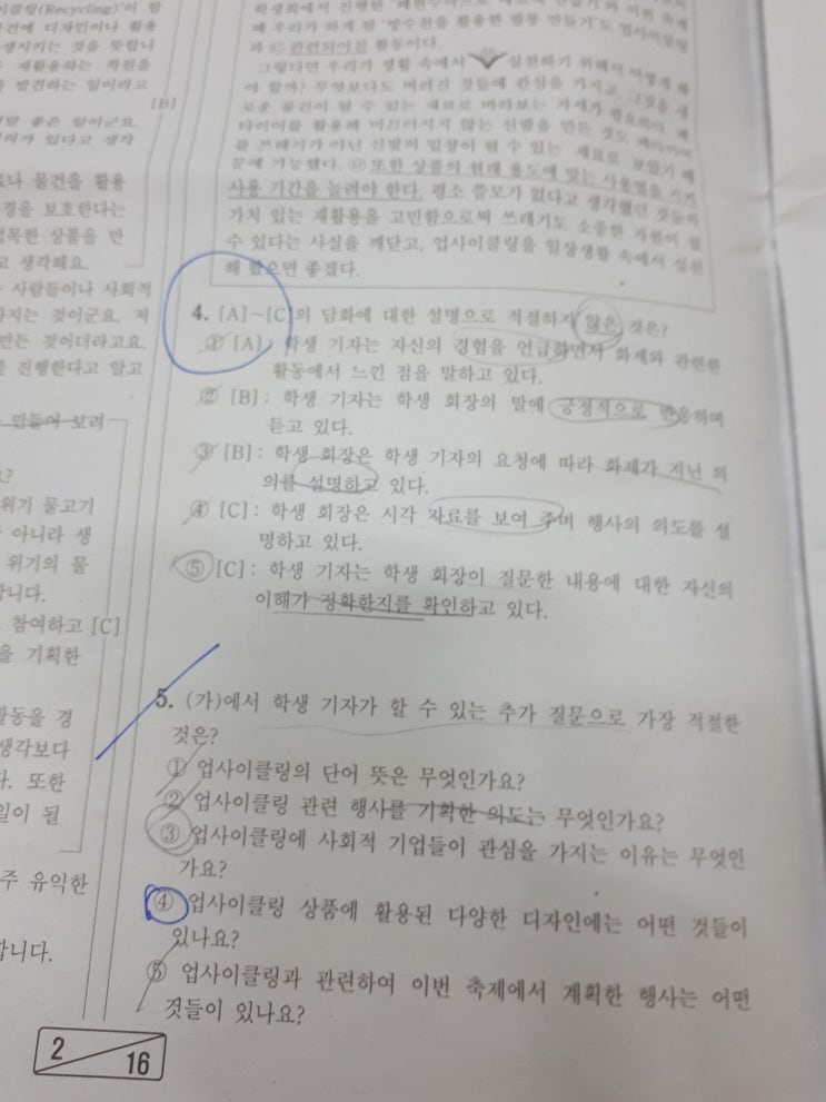  고교 서열화 에고고.아이들아 신경 쓰지 말고 2학기 기말고사에 올인 합시다요~~