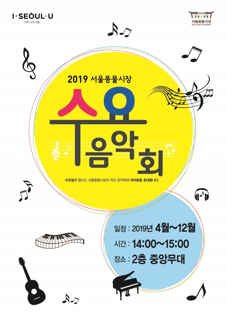  11/13(수) 서울풍물시장 '수요음악회'(트로트-한수정)