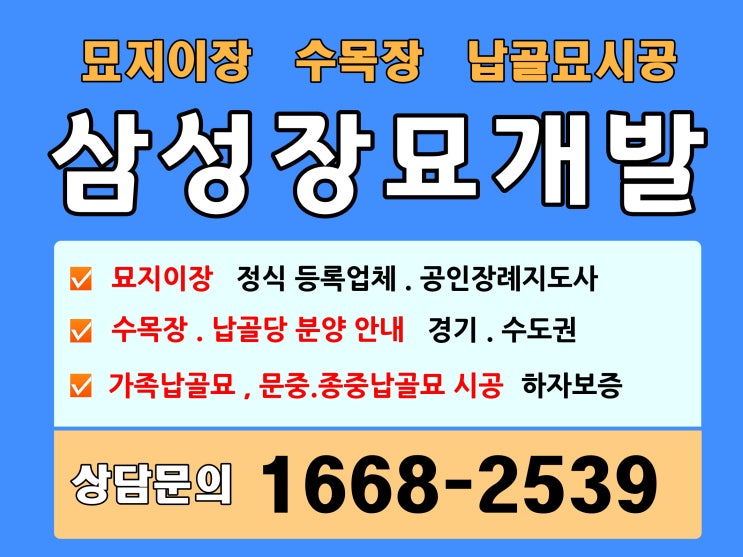  묘지이장 비용부터 절차까지 이렇게 준비해 보세요