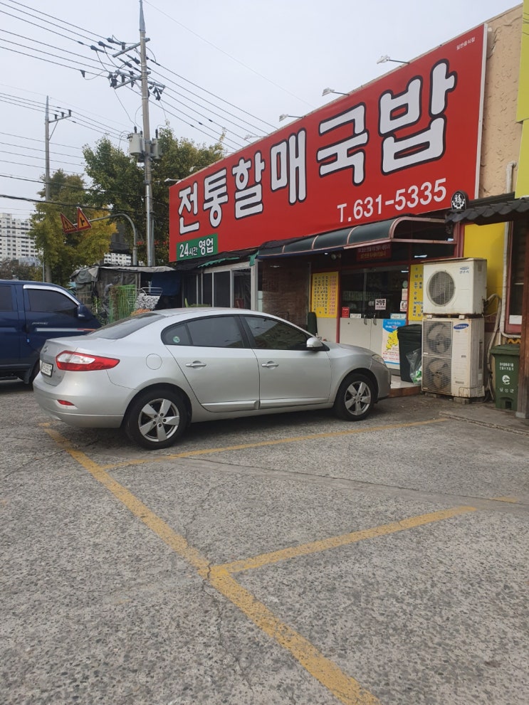 대구 화원) "전통할매국밥" 24시간 영업하는 곳!