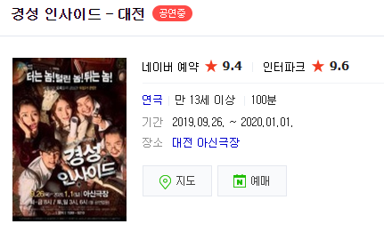  [공연 리뷰] - 경성인사이드 (대전) / 아신극장, 대전 데이트코스