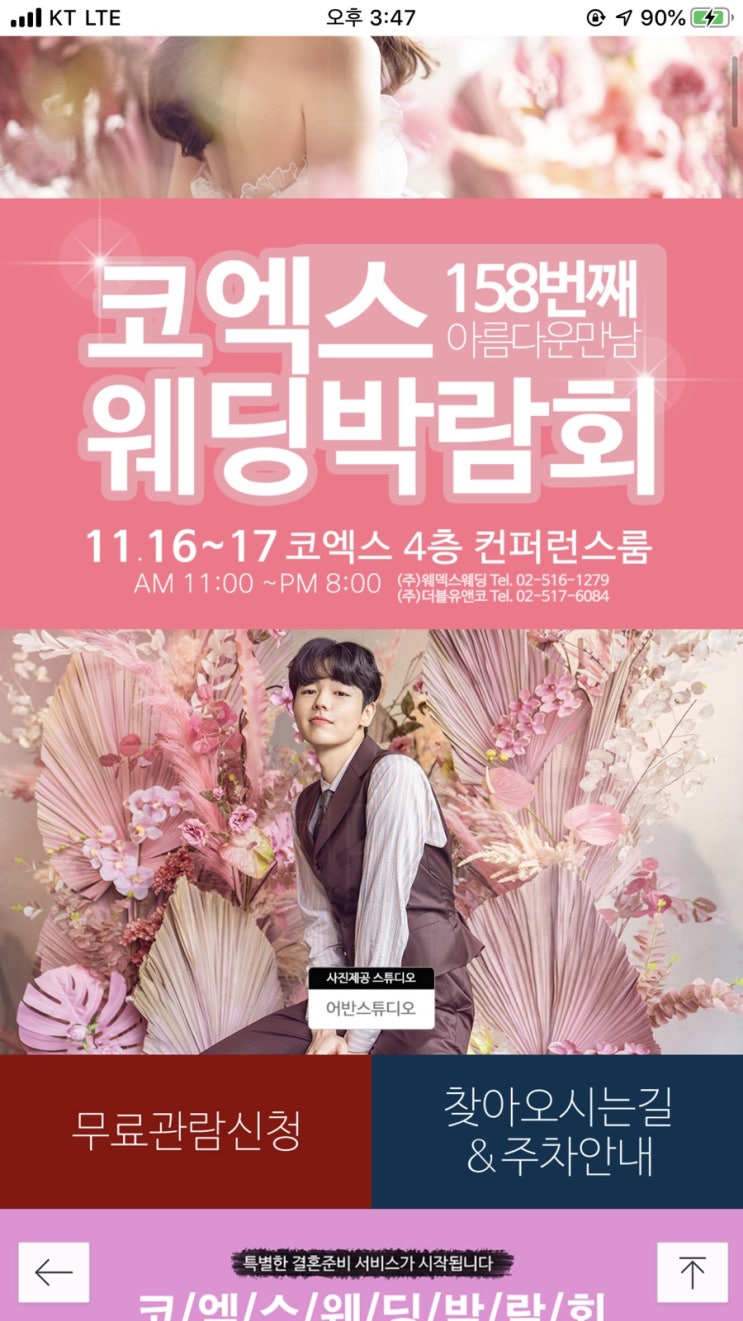  혼수박람회 11월 16~17일 코엑스전시관 4층에서 개최됩니다!! 코엑스웨딩박람회 주최사 웨덱스웨딩