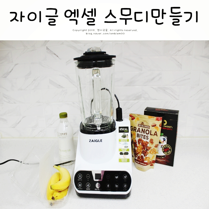 진공 믹서기 자이글 엑셀 주방살림 즐겁게! 진공 믹서기 자이글 엑셀 주방살림 즐겁게!