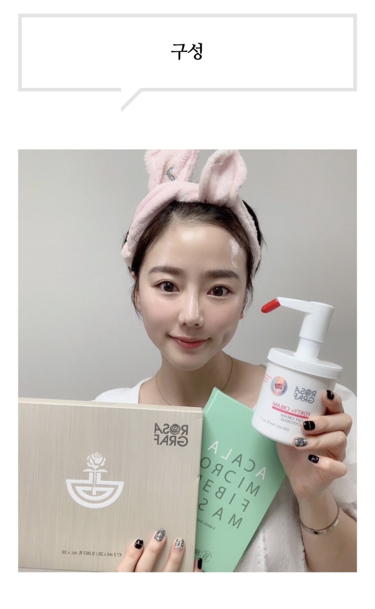  오늘밤 자정 로자그라프 40라인 마감! 호르몬 크림 마감이예요️ 미친구성 최다구성 >_<