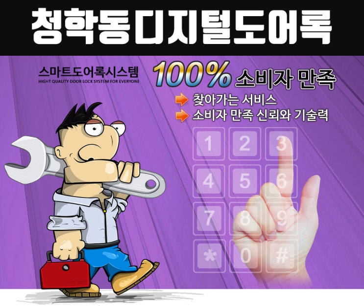  청학동열쇠 주키 보조키 특수키 게이트맨 삼성 푸시풀도어락 디지털도어락 각종열쇠 도어락 도소매 단체시공 각종도장제작