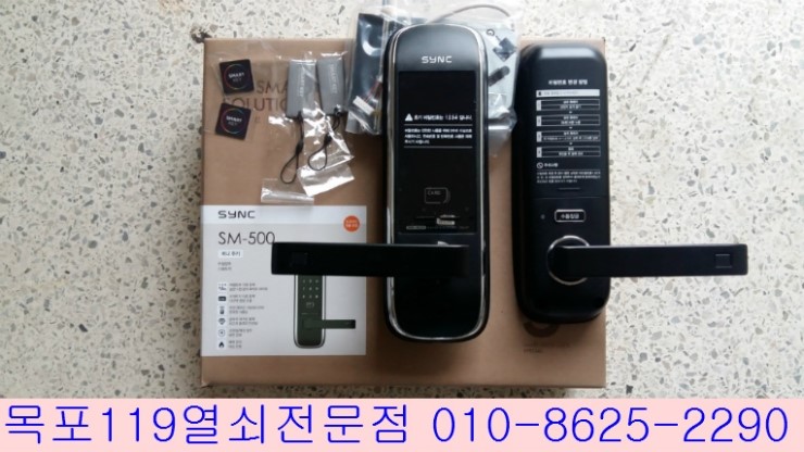  [목포열쇠집] - 목포시 산정동 라인아파트 부근 주택에 SM-5500 디지털도어락설치 작업 - 목포출장열쇠 목포디지털키전문점