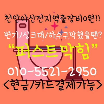  아산 변기막힘 아산 용화동 배방 풍기동 변기막힘 음식물변기막힘 조개껍데기 닭뼈가 변기에!!