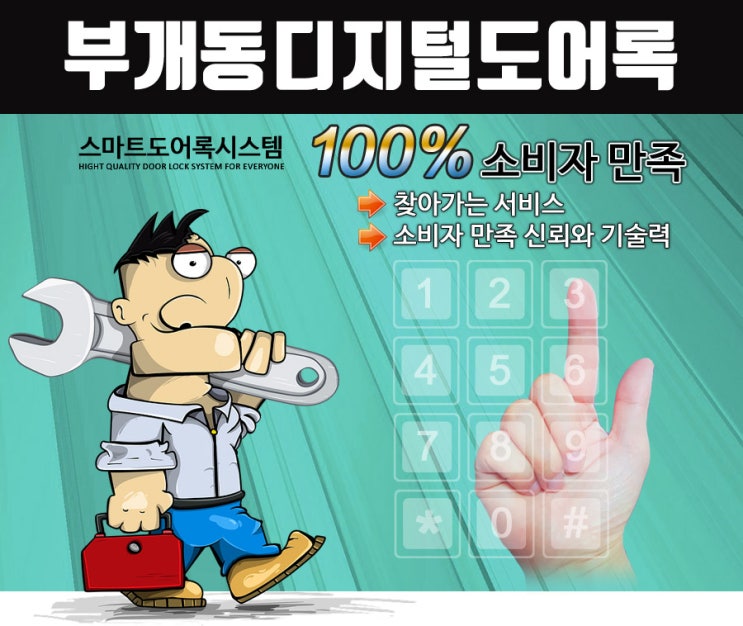  부개동열쇠 디지털도어록 주키 보조키 특수키 제작 현장신속출동 성실시공 각종 열쇠 도어락 도소매 게이트맨 삼성제품