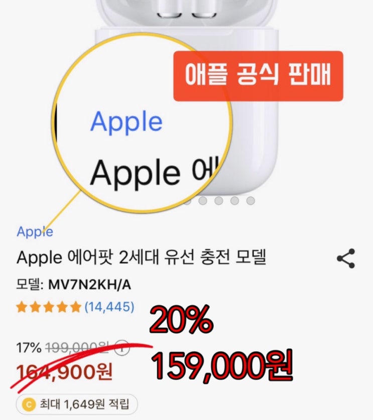  애플 에어팟 2세대 정품, 여기 최저가 할인정보(14만원대)
