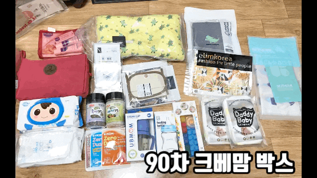 [ 임신 축하 선물 ] 90차 크베맘 박스 후기