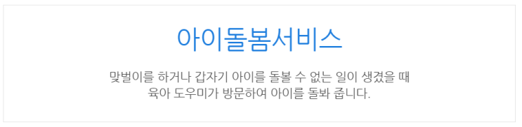  [아이사랑포털] 아이돌봄서비스