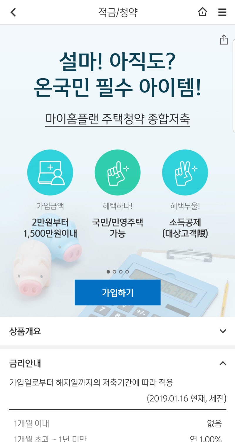 주택청약통장 만들기 가입방법 정리 : 네이버 블로그
