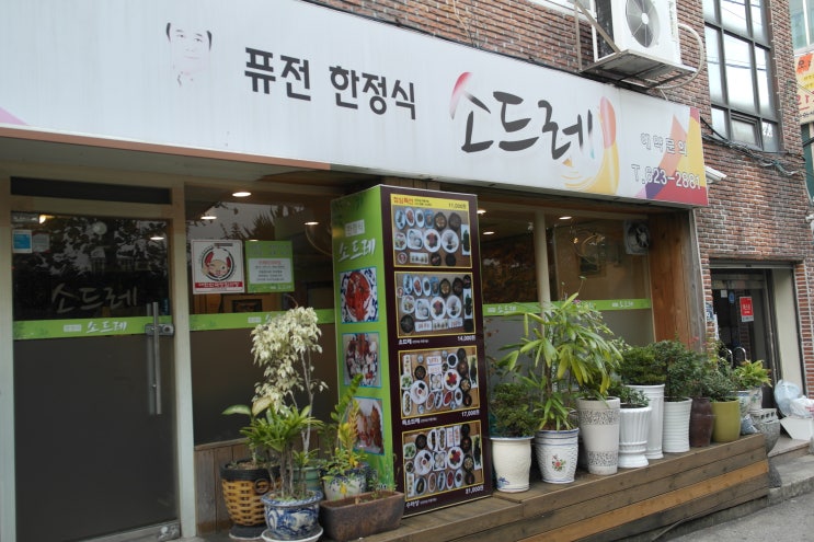  남천동맛집 광안리한정식 호텔조리과장 출신 사장님이 운영하는 "소드레"