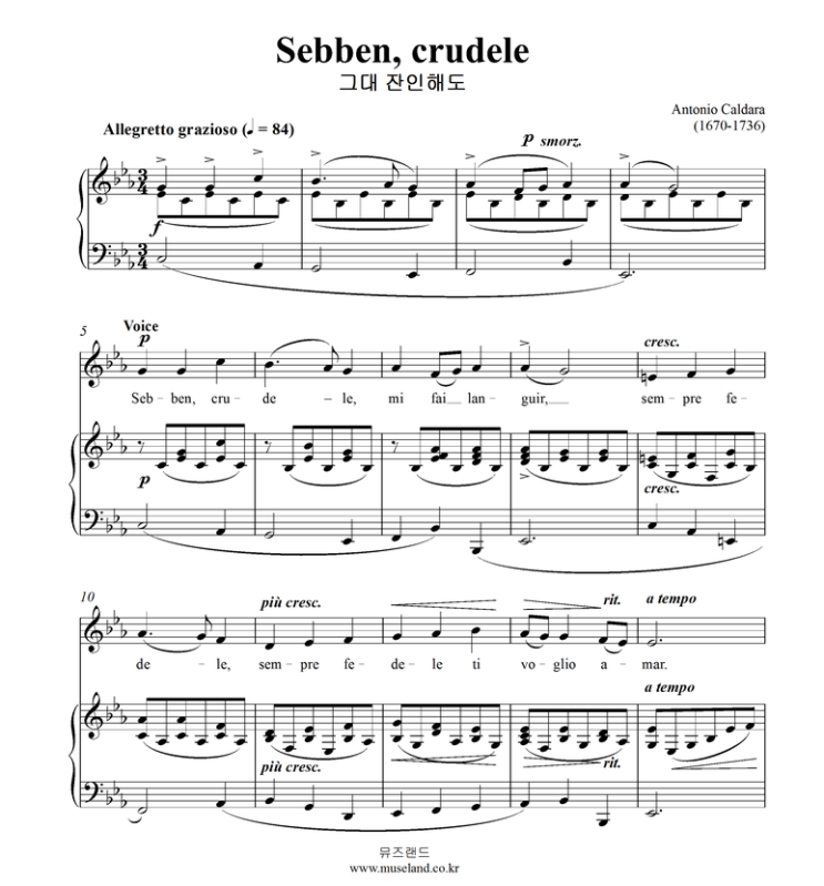  Sebben crudele 그대 잔인해도 성악곡 이조악보