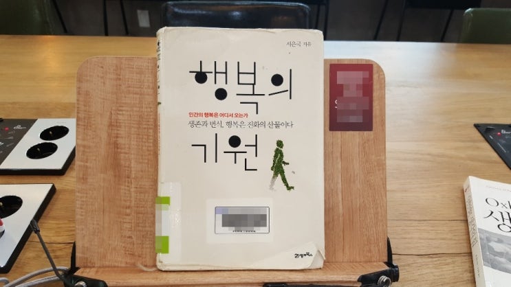 (10/52)행복이라는 원초적인 녀석, <행복의 기원>