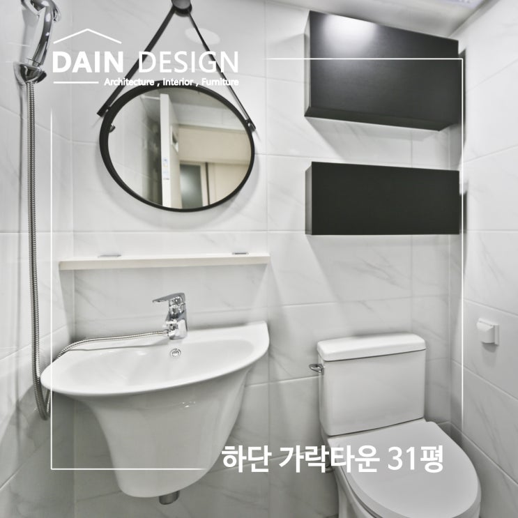  하단가락타운 3단지 미니멀하게 인테리어 하기!!