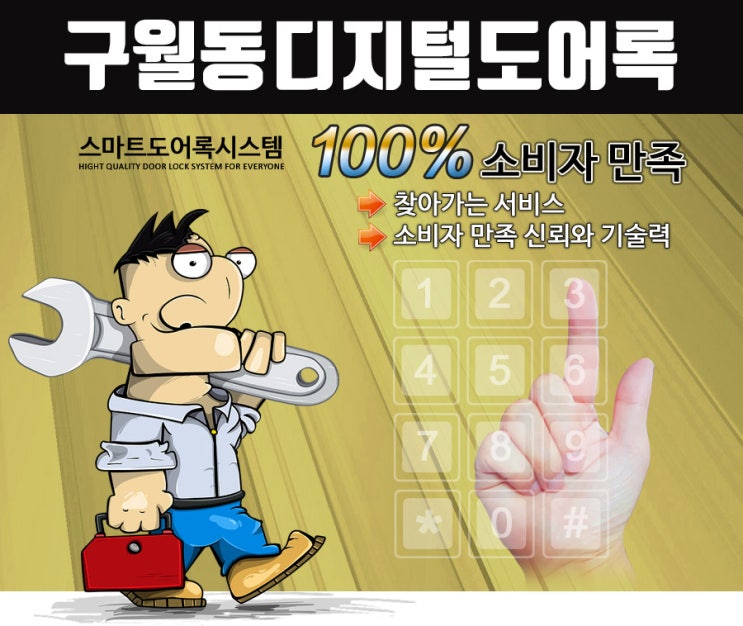  구월동열쇠 주키 보조키 특수키 강화도어용 도어락 나무문용 도어락 디지털도어락 푸시풀도어락 각종도장제작