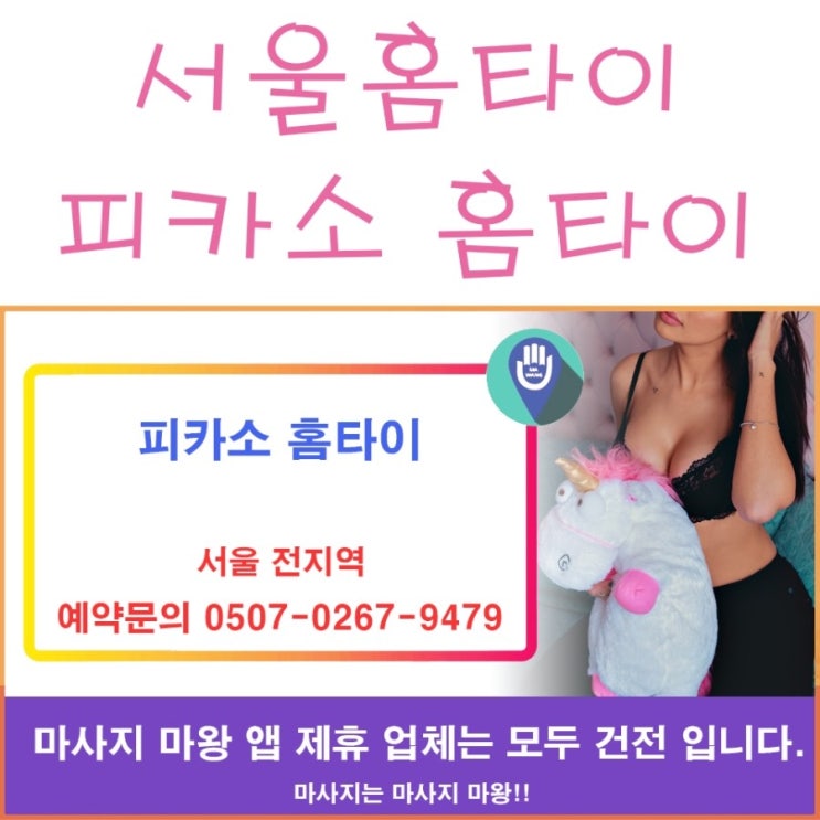 서울 홈타이 이용은 피카소 홈타이와 함께!