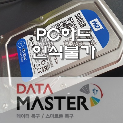  넘어진 뒤 인식 안되는 하드디스크 복구 울산