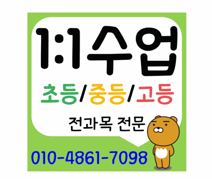  천안 청당동 영어과외 청수동 수학과외 신방동 과외 선생님과의 수업 후기,상담 후기