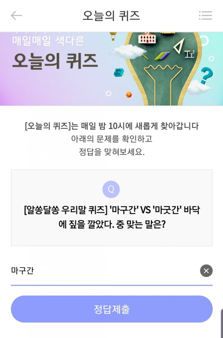  19.11.07 (목) 리브메이트 오늘의 퀴즈 정답