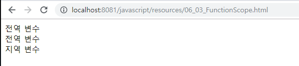 JavaScript_FunctionScope_Function Scope_함수(메서드) 범위, 전역 변수와 지역 변수,