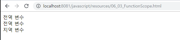  JavaScript_FunctionScope_Function Scope_함수(메서드) 범위, 전역 변수와 지역 변수,